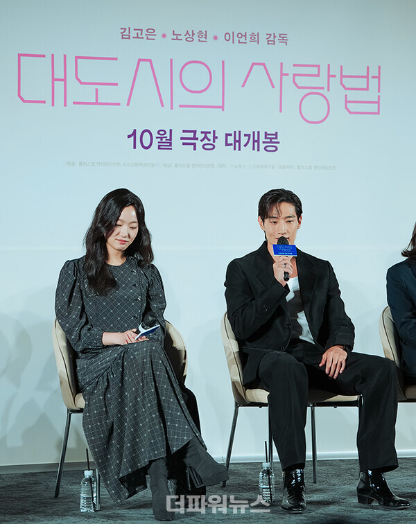 노상현,영화'대도시의사랑법'제작보고회