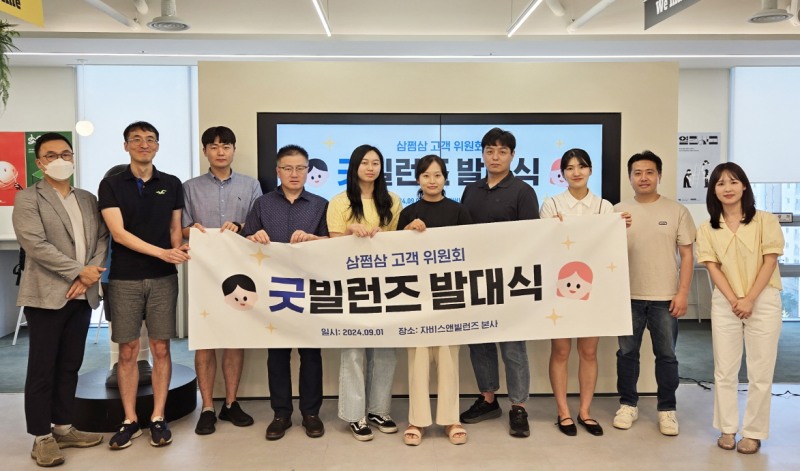 삼쩜삼, 고객위원회 ‘굿빌런즈’ 발대식 개최