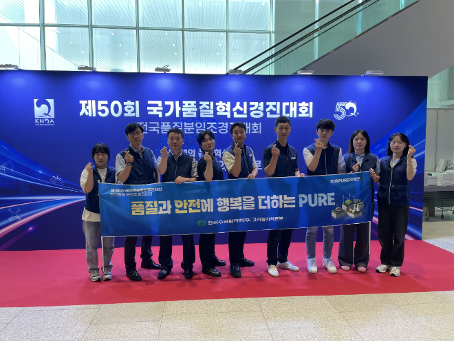 한수원, 전국 품질분임조 경진대회 17년 연속 금상 수상