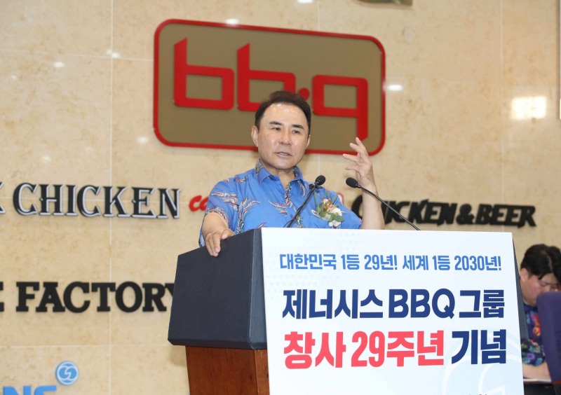 제너시스BBQ 그룹 창사 29주년 기념 행사 진행
