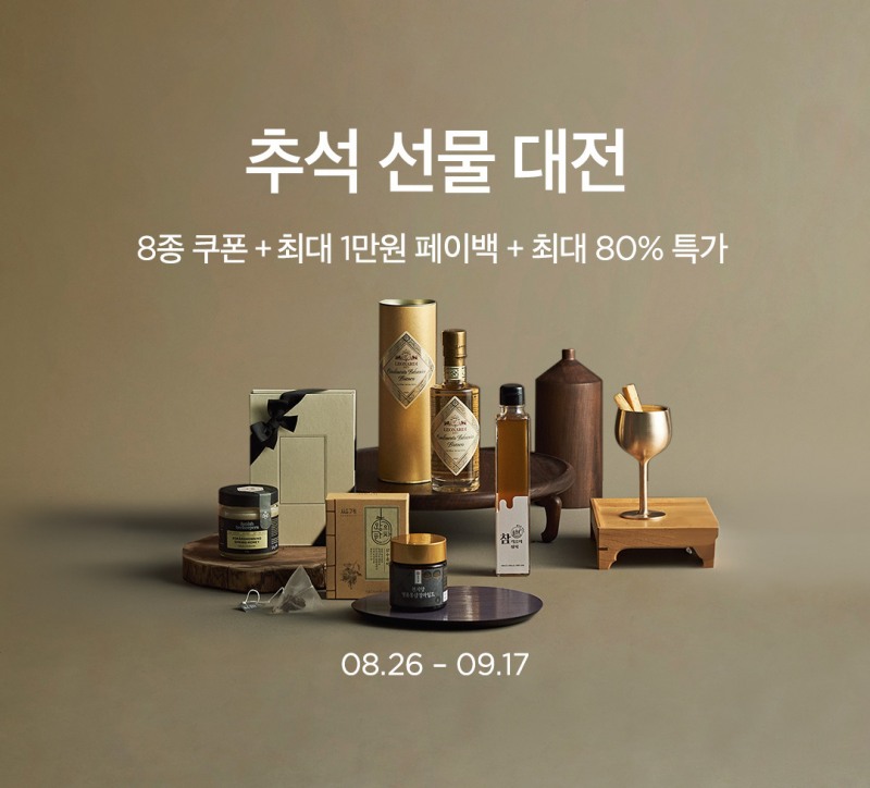 컬리, 추석선물대전 진행