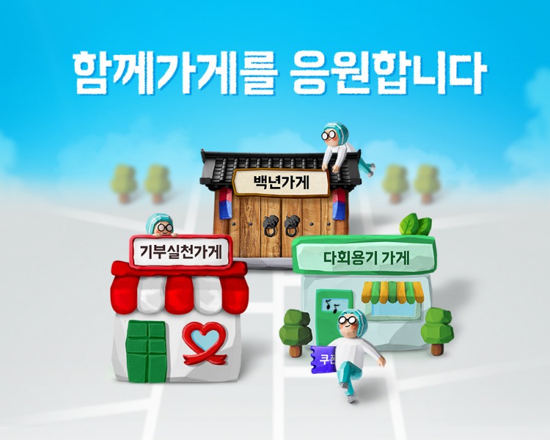 배민, 9월 ‘함께가게’ 할인 프로모션 진행