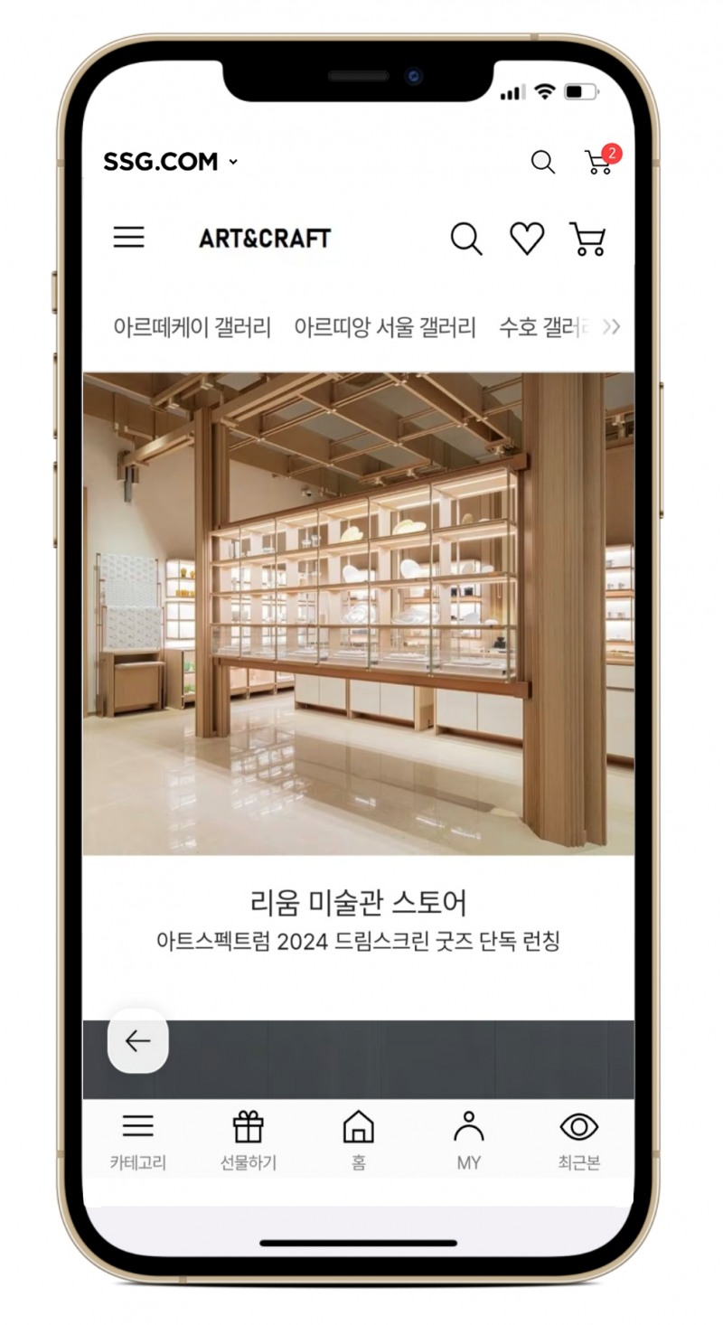 SSG닷컴, ‘아트스펙트럼 2024 드림스크린’ 한정판 굿즈 판매