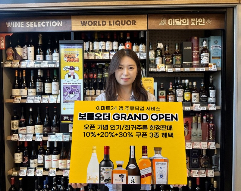 새단장한 이마트24 ‘보틀오더’ 주문 가능한 주류 확대