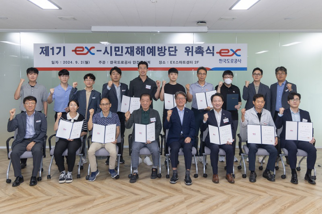 도로공사, 고속도로 시민재해 예방 위한 ‘제1기 시민재해 예방단’ 발족