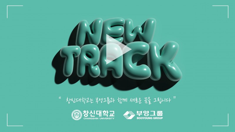 부영그룹 창신대학교, 2025학년도 수시모집 365명 선발