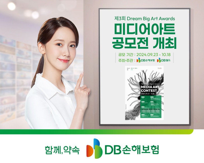 DB손보, 제3회 Dream Big Art Awards 미디어아트 공모전 개최