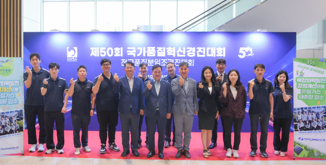 남부발전, 23년 연속 국가품질혁신경진대회 대통령상 수상