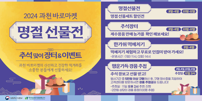 aT "과천 바로마켓서 다양한 추석 행사 진행"