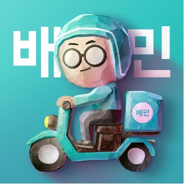 배달의민족, 추석 맞아 정산대금 조기 지급