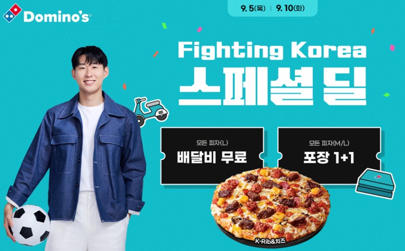 도미노피자, ‘Fighting Korea 스페셜 딜’ 프로모션 실시