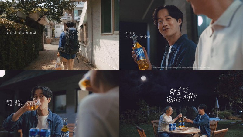 오비맥주 카스, ‘마음으로 떠나는 여행’ 공개