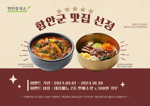 풀무원푸드앤컬처, 경남 함안휴게소 함안군 대표 맛집 선정