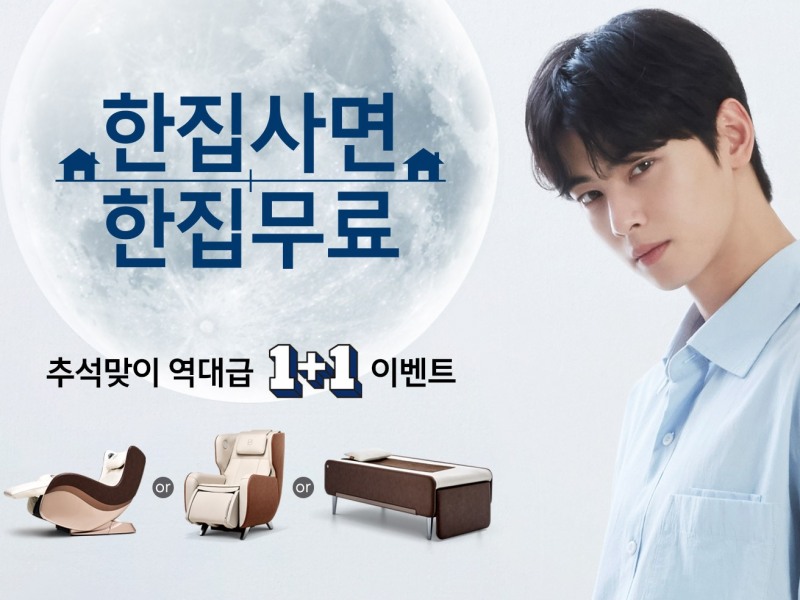 바디프랜드, 더블찬스 프로모션 실시