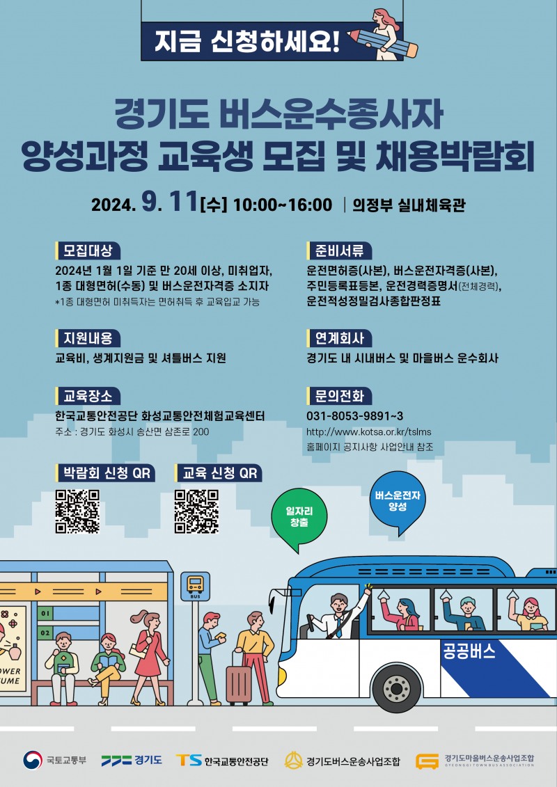 채용박람회 포스터