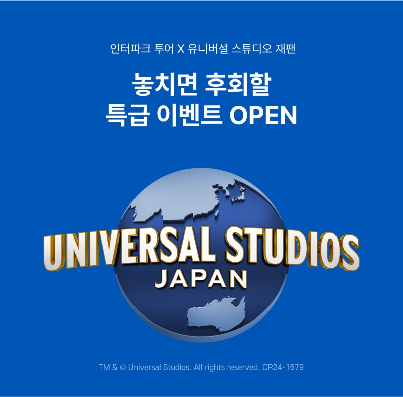 인터파크 투어, 유니버셜 스튜디오 재팬 콤보권 판매