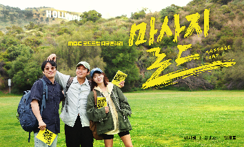 바디프랜드 공동제작 '마사지로드' 공개