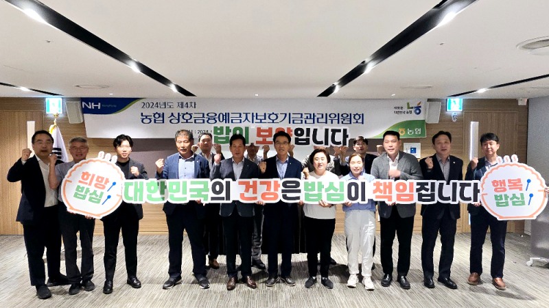 5일 경남 거제 '우리 쌀 소비촉진 캠페인' 행사에서, 농협중앙회 '상호금융예금자보호기금관리위원회' 박석모 조합감사위원장(앞줄 왼쪽에서 다섯번째)과 참석자들이 기념 촬영을 하고 있다. 사진=농협중앙회