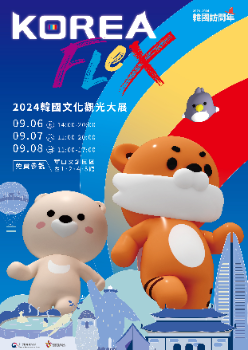 관광공사, 타이베이 K-관광 로드쇼 개최