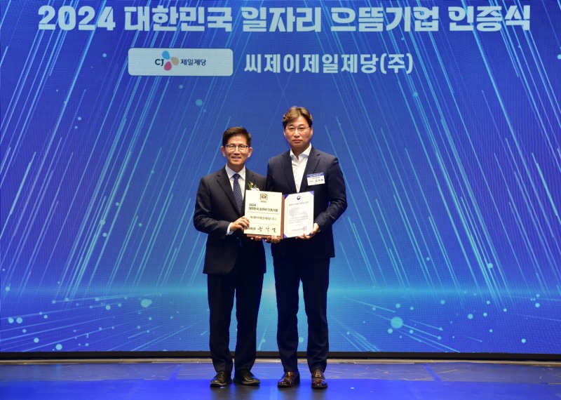 CJ제일제당, ‘대한민국 일자리 으뜸기업’ 선정