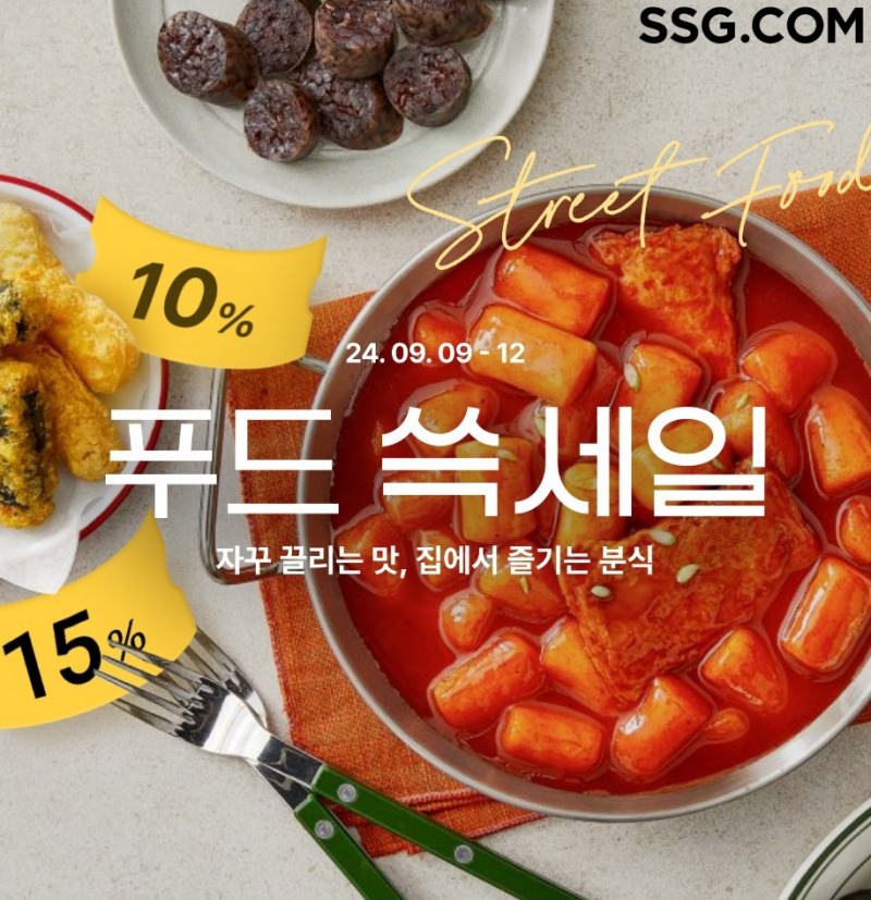 SSG닷컴, ‘푸드 쓱세일' 진행