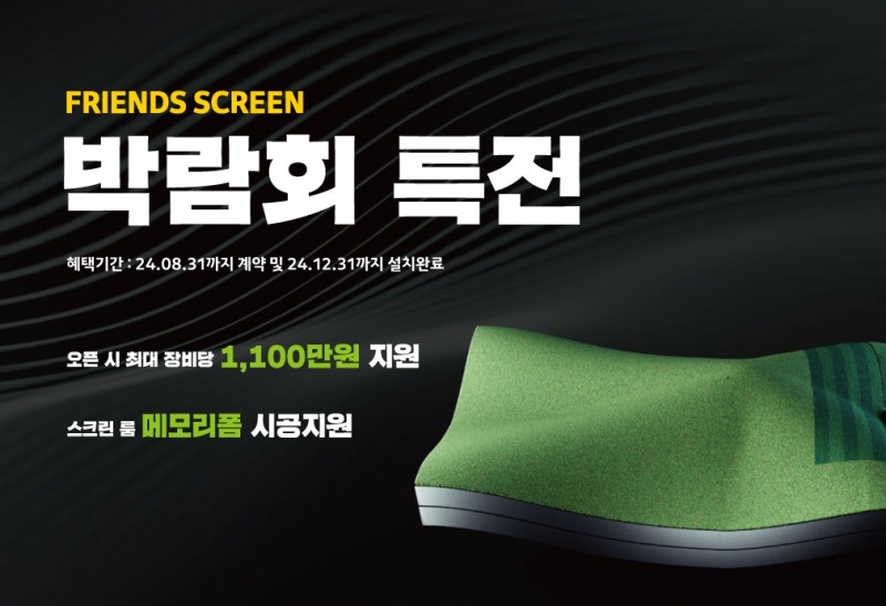 카카오 VX, ‘모두의 골프 페스타’ 진행