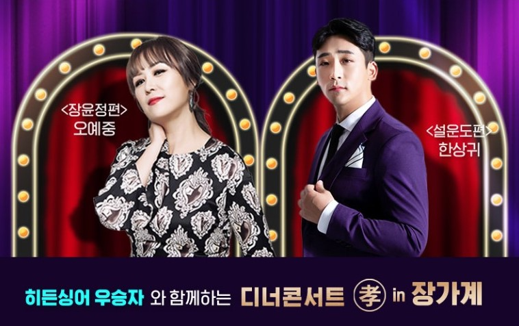 하나투어, ‘히든싱어 디너콘서트’ 포함된 장가계 여행 출시