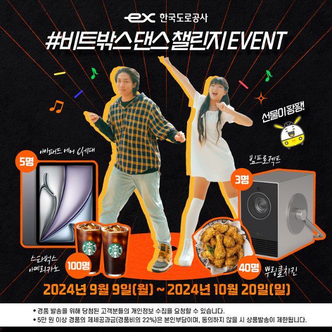 도로공사, 국민 참여형 '비트밖스 챌린지' 개최