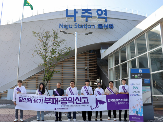 콘진원, ‘청렴문화 확산’ 출근길 거리 캠페인 실시