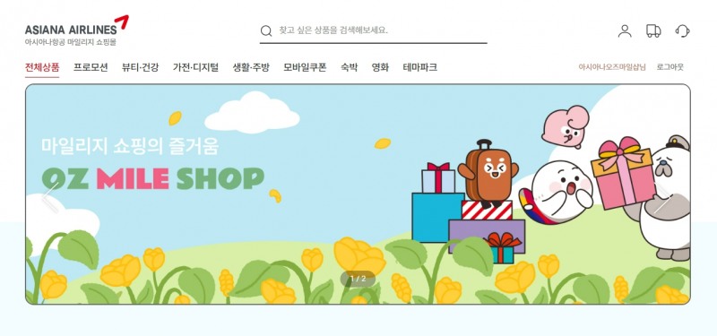 아시아나항공, 마일리지 쇼핑몰 ‘OZ마일샵’ 오픈