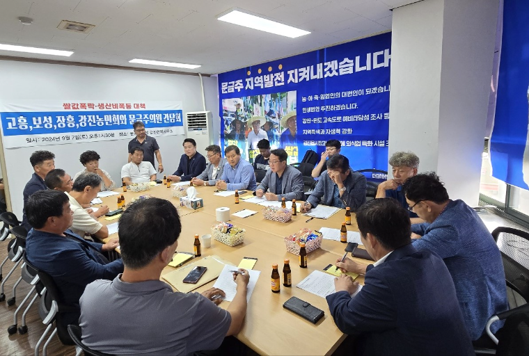 문금주 의원, 농민회와 간담회 개최 (사진=의원실)