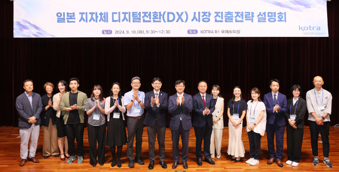 KOTRA, ‘日 지자체 디지털전환(DX) 시장진출전략 설명회’ 개최