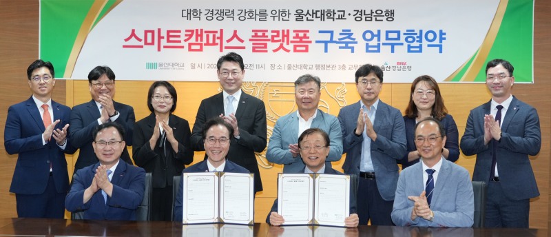 BNK경남은행 예경탁 은행장(사진 앞줄 왼쪽 두번째)과 울산대학교 오연천 총장이 ‘대학 경쟁력 강화를 위한 스마트캠퍼스 플랫폼 구축 업무협약’을 체결하고 있다. 사진=BNK경남은행