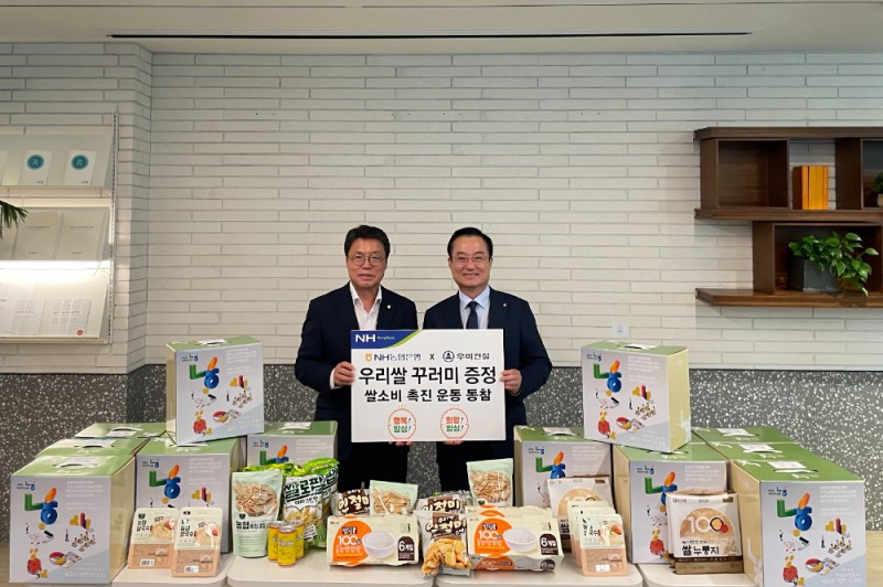 NH농협은행. 우미건설과 ‘우리 쌀 소비 촉진’을 위한 업무협약 체결