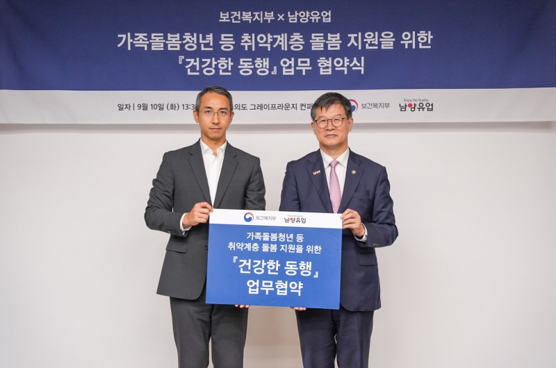 남양유업-복지부, 가족돌봄청년 돌봄지원 MOU