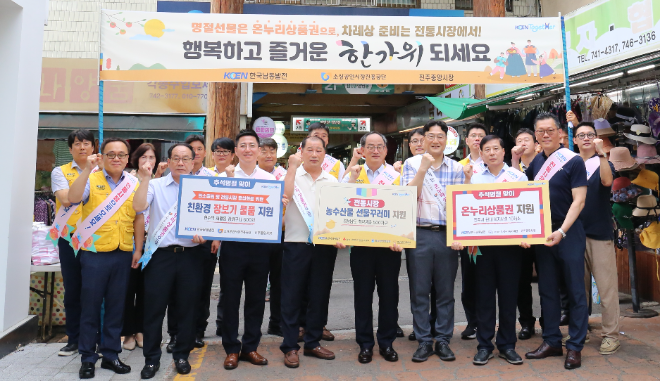 남동발전, 추석맞이 전통시장 활성화 캠페인 전개