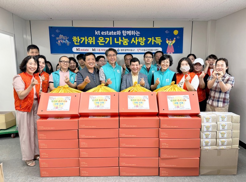 KT에스테이트가 광주 동구자원봉사센터에서 과일선물세트와 마스크를 동구 관내 취약계층에서 전달하는 온기 나눔 행사를 가졌다.(사진=KT에스테이트)