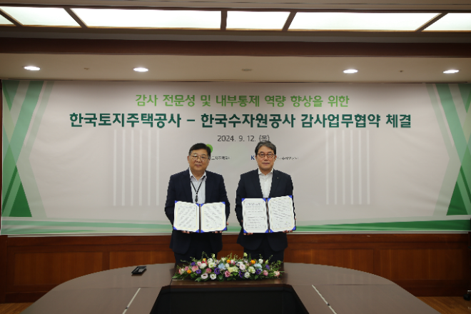 수자원공사, 토지주택공사와 투명 경영 강화 위해 감사기구 간 협력 나서