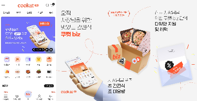 쿠캣, B2B 온라인몰 ‘쿠캣비즈’ 전용 앱 선보여