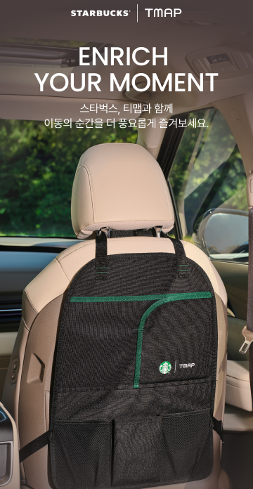 스타벅스, 차량용 오거나이저 증정 이벤트 진행