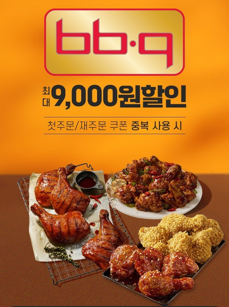 BBQ, 추석 맞아  할인 프로모션 진행