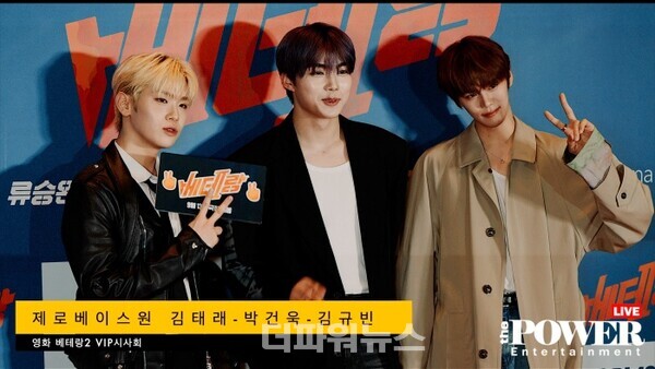 제로베이스원김태래-박건욱-김규빈,영화베테랑2VIP시사회