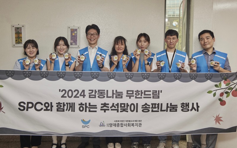 SPC그룹, 추석 맞아 나눔 봉사활동 실시