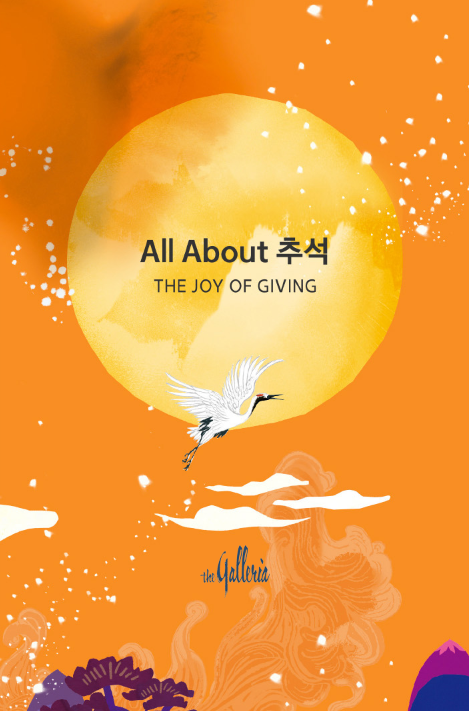 갤러리아百, 추석 연휴 이벤트 진행