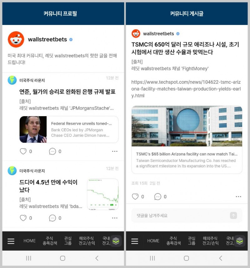 NH투자증권, 미국 커뮤니티 레딧 '월스트리트베츠' 연동