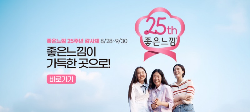 유한킴벌리 좋은느낌 25년 맞이 감사제 실시
