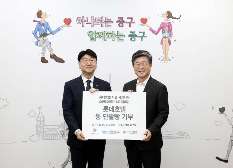 정준구 롯데호텔 서울 부총지배인과 김길성 서울 중구청장(오른쪽)이 단팥빵 전달식에서 기념 촬영을 하고 있다.(사진=롯데호텔 서울)