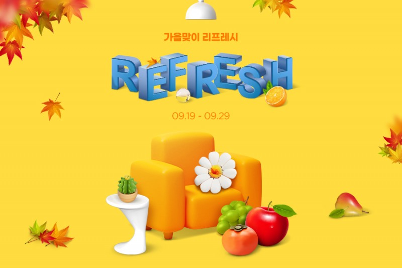 G마켓, ‘리프레시 세일’ 진행