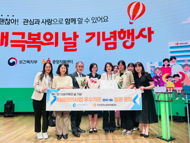 인천성모병원 인천광역치매센터, 치매관리사업 평가 전국 1위 달성