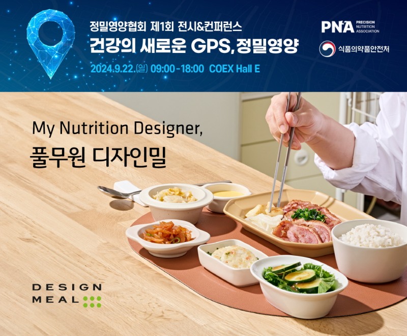 풀무원, ‘디자인밀’ 메인 스폰서 참가